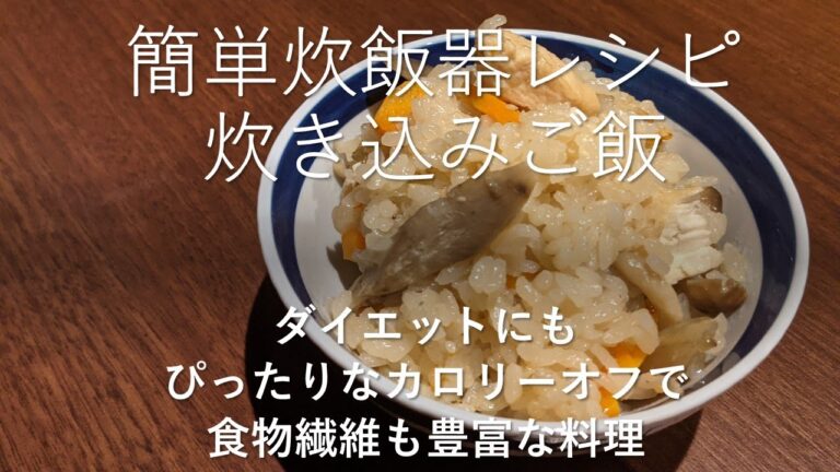 きのこ具沢山たきこみごはん[たぬき飯]