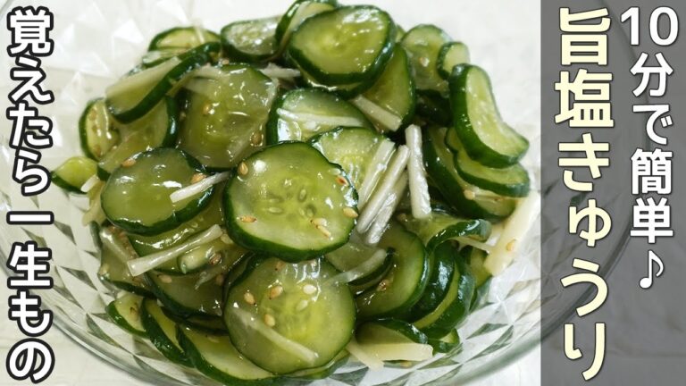 「旨だれきゅうり」箸が止まらない美味しさ！きゅうり消費におすすめ‼居酒屋メニュー・作り置き