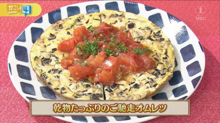 うんまかレシピ「乾物たっぷりのご馳走オムレツ」