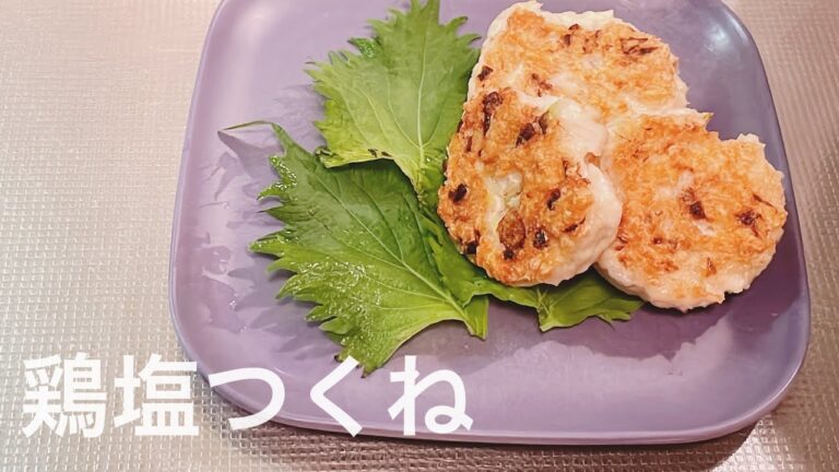 鶏塩つくね