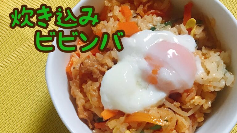 簡単【炊き込みビビンバ】