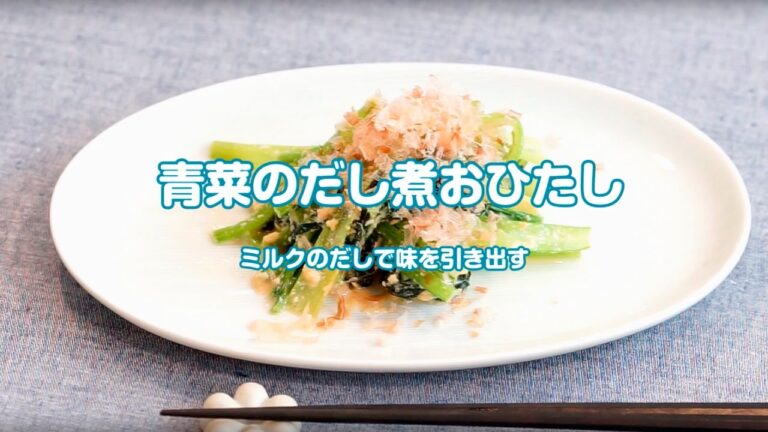青菜のだし煮おひたし