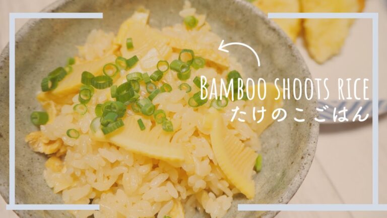 Bamboo shoots rice | たけのこご飯