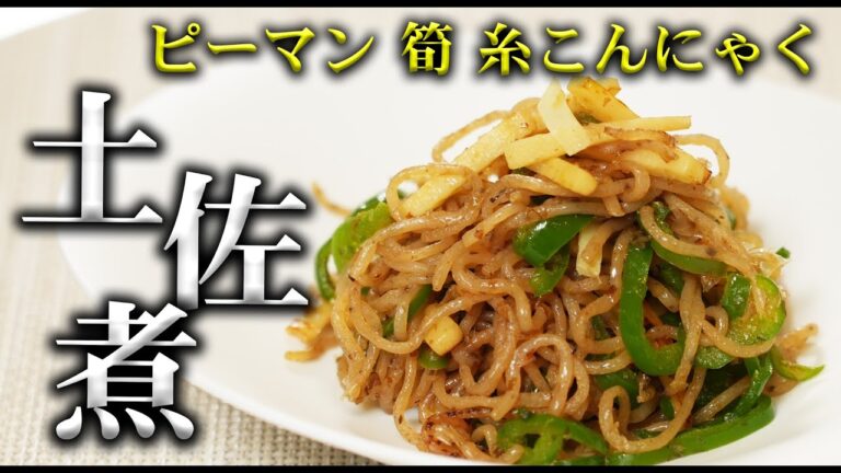 【お弁当にも最適】ピーマン・筍・糸こんにゃく 土佐煮