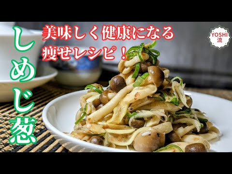 【しめじの簡単レシピ】和風中華であっさりコク旨！おつまみにも、副菜にも♪