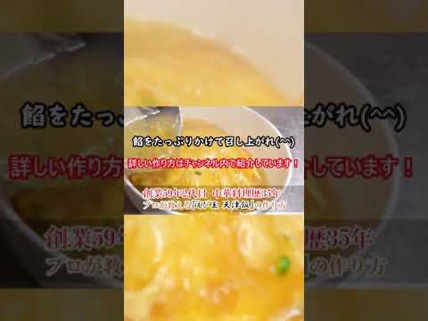 【えび玉 天津飯（ショート版）】30秒で作り方の概要を説明！