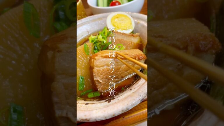 圧力鍋で旨味爆弾の角煮作る！ #shorts #簡単レシピ #簡単料理 #主婦 #時短レシピ #ひとり暮らし #きのめし