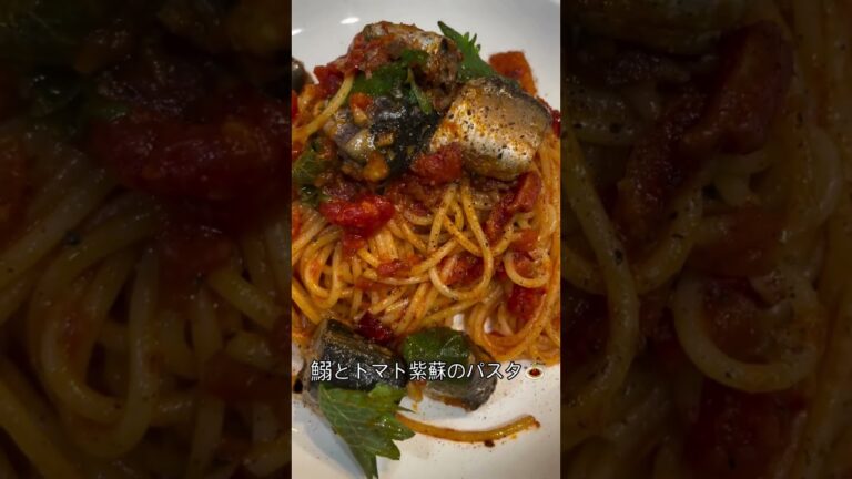 【簡単レシピ】鰯缶でつくる絶品パスタ｜鰯とトマトの旨味ソース【一人前レシピ】 #パスタ #イタリアン #料理 #人生最高レストラン #ベジタリアン料理 #人生最高レストラン #簡単レシピ