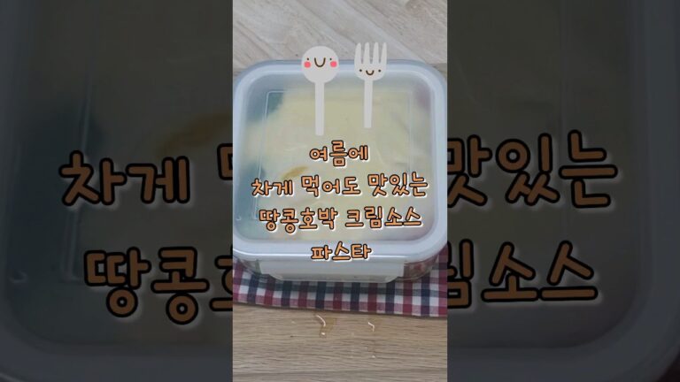 땅콩호박 크림소스 파스타 creamy butternut squash pasta simple & humble #shorts #short