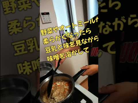 オートミール豆乳味噌リゾットでダイエット中もおしゃれに朝食
