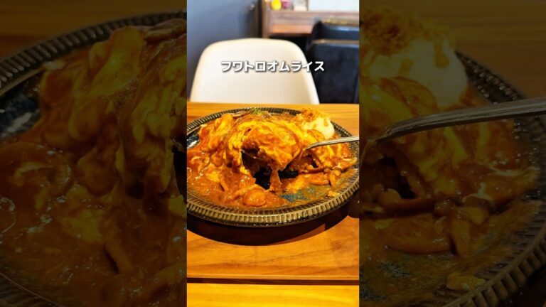 所沢で絶品デミグラスソースオムライス😍