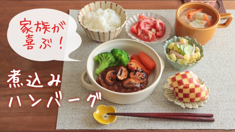 デミ缶不要！激うま煮込みハンバーグ