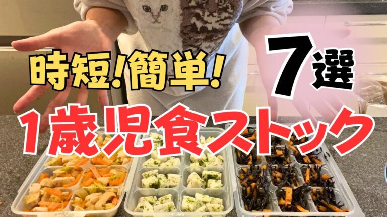 【離乳食完了期】1歳児の簡単作り置きレシピ7選！時短好きママ/幼児食/子育て