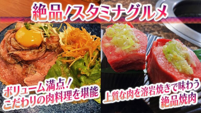 【静岡グルメ】ボリューム満点！こだわりの肉料理を堪能＆上質な肉を溶岩焼きで味わう絶品焼肉【とびっきり食堂】