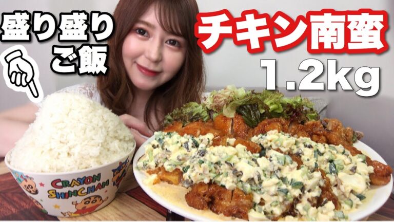 【大食い】チキン南蛮1.2kgと山盛りご飯！タルタルソース失敗したぁ〜【爆食】