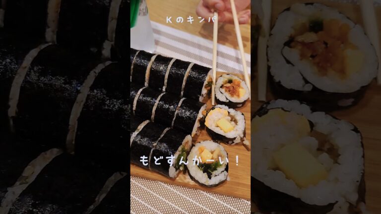 我が家の思春期から父へお願い！パパ〜キンパ買ってきて！#Ｋのキンパ