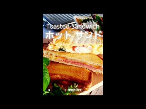 #Shorts パリッパリのホットサンド！          Toasted sandwich