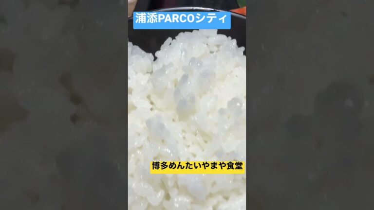 博多めんたいやまや食堂の焼き魚定食😍※高菜、明太子、ご飯おかわり自由#shorts #short #沖縄グルメ#定食
