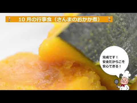 【混ぜご飯さんまのおかか煮付）花人参・スナップえんどう南瓜の含め煮清まし汁（豆腐・大根葉）果物（白桃缶）！】住宅型有料老人ホーム｜管理栄養士｜栄養士｜調理現場のリアル映像！アレンジ次第で焼き飯など！