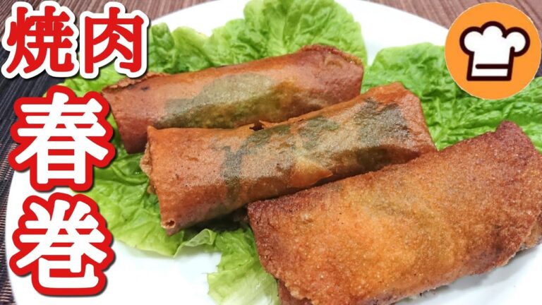 超簡単！焼肉春巻きがめちゃめちゃ旨かった！【クックパッド飯】