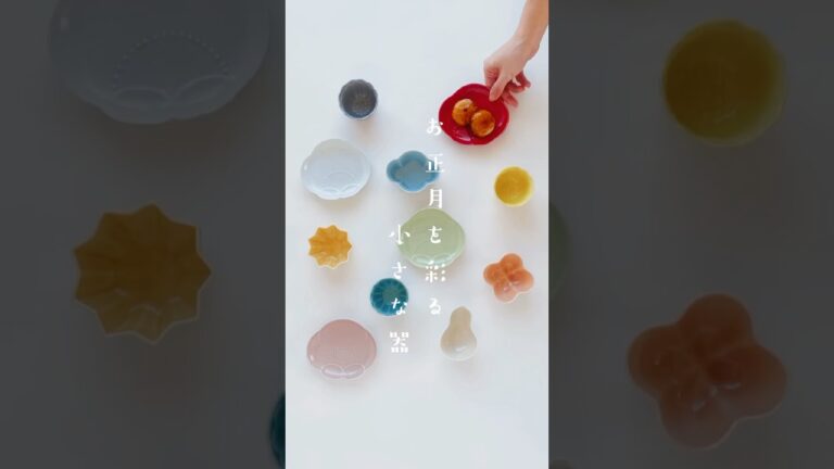 お正月を彩る小さな器🎍 #正月準備 #器好き