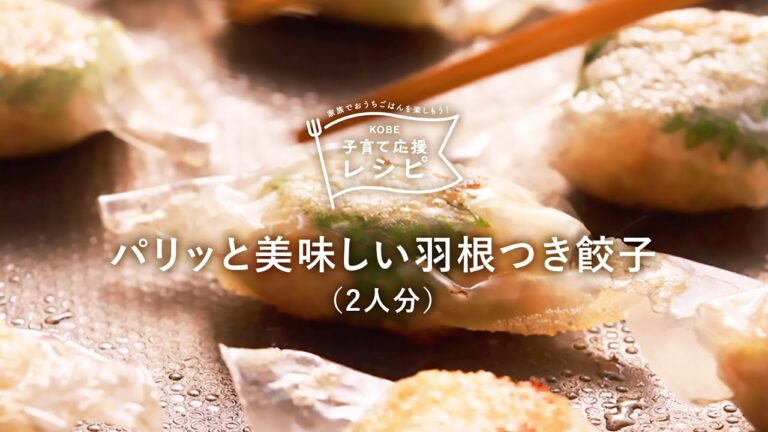 【アレルギー対応レシピ】特定原材料７品目不使用♡「パリッと美味しい羽根つき餃子」