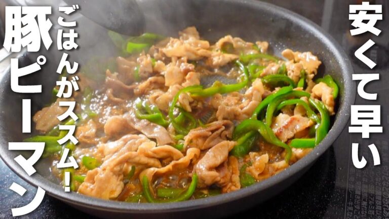 【豚こまとピーマンで】フライパンで6分☆パパっと作れる豚肉おかず
