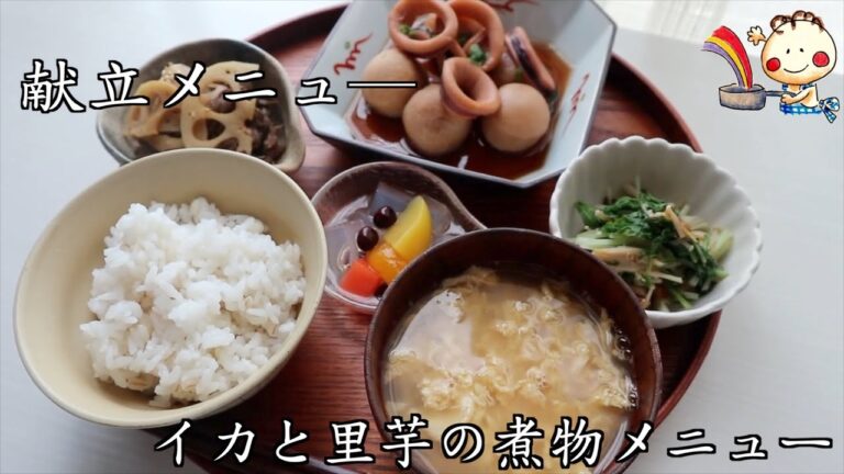 【おうちde献立】イカと里芋の煮物メニュー　＃たべいろ　＃献立メニュー　＃献立レシピ　＃イカと里芋の煮物　＃イカ　＃里芋　＃煮物レシピ