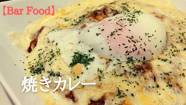 【焼きカレー】Bar Food(バーフード)