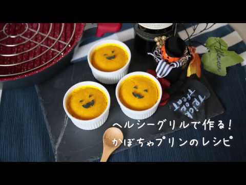 【ハロウィン】ホクホク★かぼちゃプリンの作り方