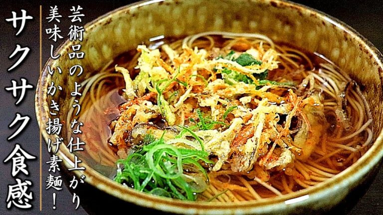【高難易度】長時間サックサク！かき揚げにゅうめんの作り方