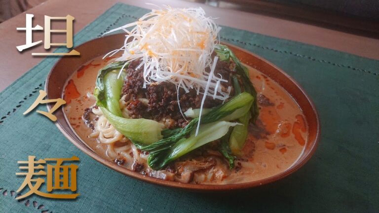 【干し椎茸の旨味】香ばしくて濃厚な坦々麺【担々麺】【料理 レシピ 作り方】