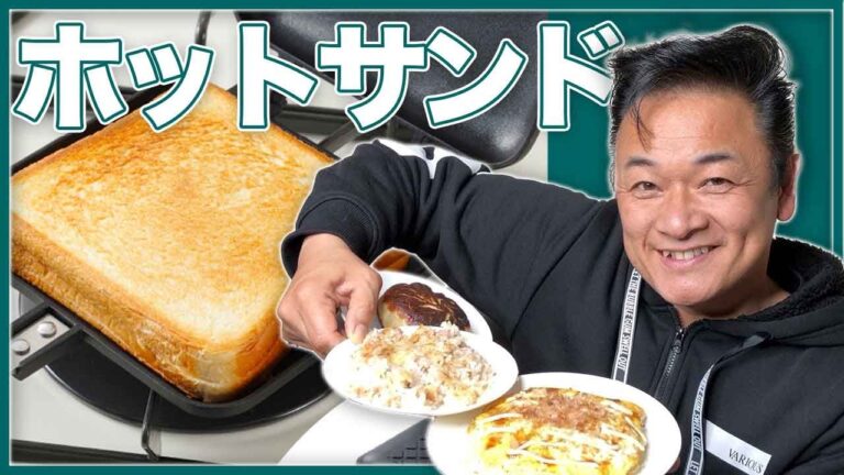 ホットサンドメーカーで熱々ホットサンドを作りました【 昭和 の 演歌 歌手 北川大介 の だいちゃんねる 】