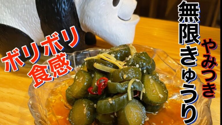 【自家製きゅうりのキューちゃん】白米が一瞬で消えます