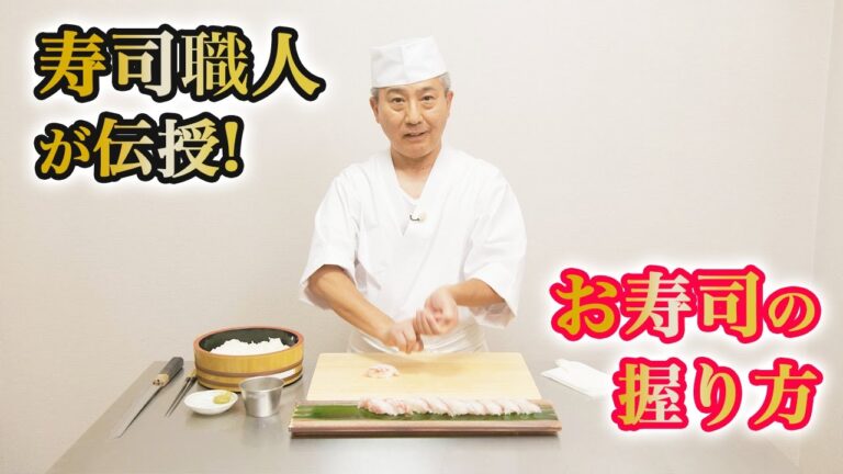 寿司職人が伝授！小学生でも出来るお寿司の上手な握り方 日本財団 海と日本PROJECT in 東京 2021 #16