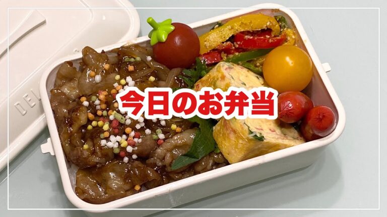 【お弁当】お弁当作り/bento/ピリ辛豚丼《旦那弁当》