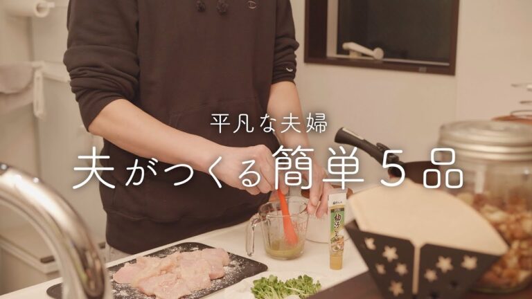 【おうち居酒屋】妻の帰宅に合わせておつまみを作る夫【神】