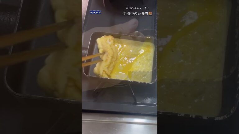 【お弁当屋】何本でも食べたい！美味しすぎて一瞬で無くなる。手羽中のぉ弁当 🍱#short
