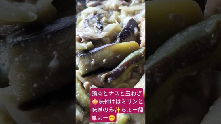 #簡単レシピ #shortvideo #夏野菜レシピ #茄子 #food  #ピアノ  #shortsfeed