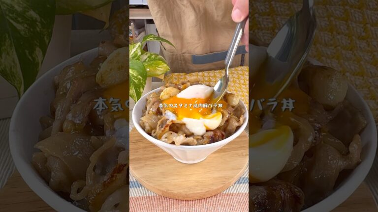絶対ハマる鬼リピ決定の逸品！本気の焼肉豚バラ丼