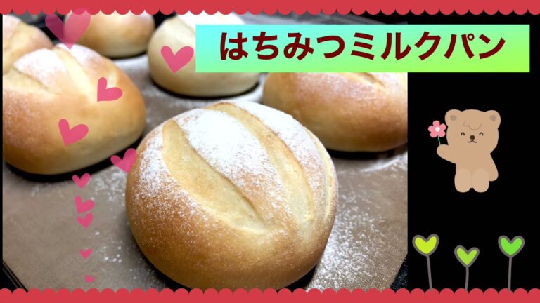 はちみつミルクパン🍯ふんわり優しい甘みが最高💕