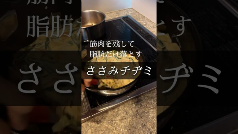 筋肉落とさず脂肪だけ落とすささみチヂミ #ダイエット #減量 #激痩せ #ダイエットレシピ