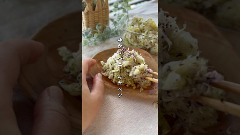 ゆかりハニーキャベツ #簡単レシピ #簡単美味しい #副菜レシピ #野菜レシピ #キャベツ