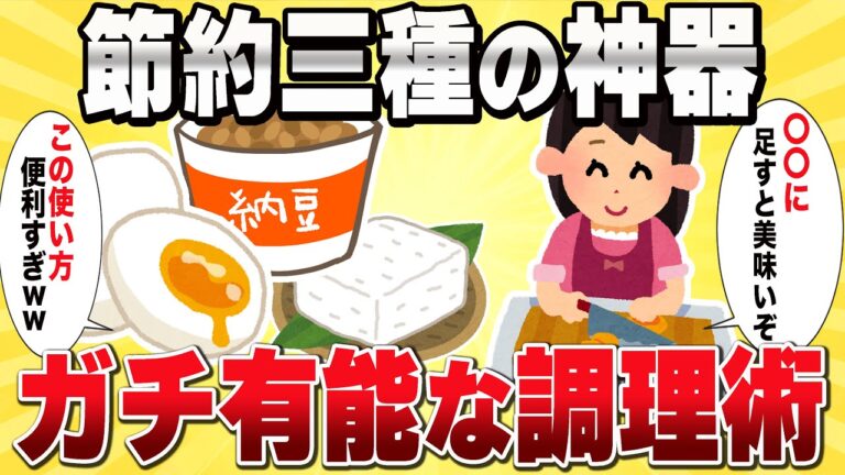 【2ch有益スレ】節約食材三種の神器の使い道が便利すぎたwww【ゆっくり解説】