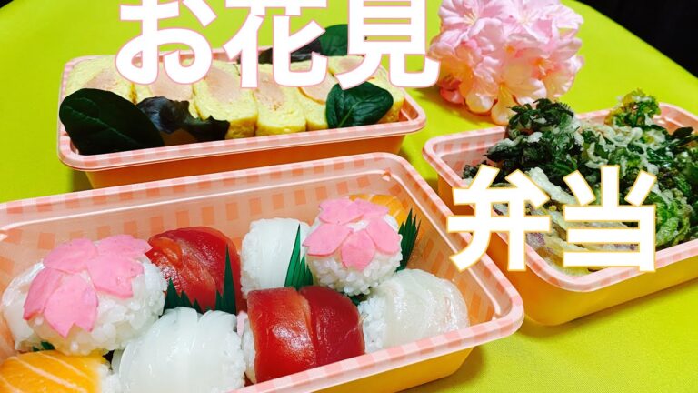 お花見弁当