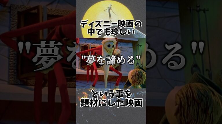 ナイトメアビフォアクリスマスの秘密 #おすすめ #ディズニー解説 #ディズニーランド #ディズニー情報 #ハロウィン