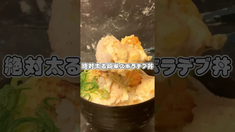 【ズボラ飯】目玉焼きタルタルバター醤油ペッパー炙りチーズ丼#shorts #japan #like #love #バズれ #food #tasty #recipe #丼