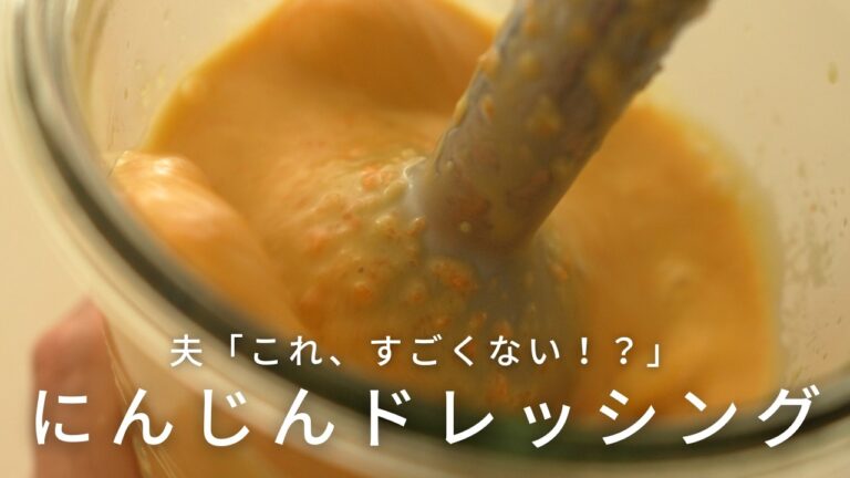 【ｲﾝｽﾀ8.9万保存】いつもの材料だけで絶品にんじんドレッシング！簡単なのにお店みたいな味
