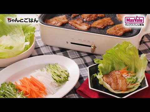 【動画レシピ】レタスで包んで！手巻き焼肉