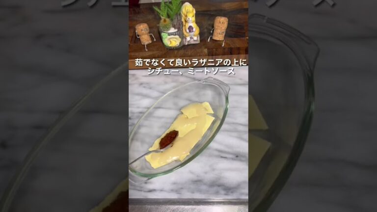 セブンアレンジで簡単本格ラザニア🇮🇹